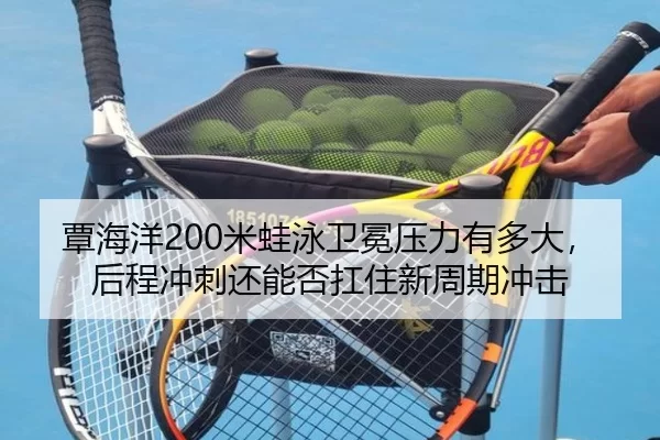 tan-hai-yang-mi-wa-yong-wei-mian-ya-li-you-duo-da-hou-cheng-chong-ci-hai-neng-fou-kang-zhu-xin-zhou-qi-chong-ji-2-946.jpg